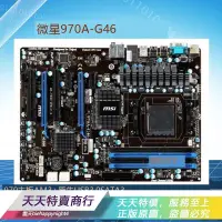 在飛比找露天拍賣優惠-「天天特賣」微星970 GAMING 870A-G54/ 9