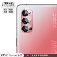 在飛比找蝦皮商城優惠-【小螢膜-鏡頭保護貼】OPPO Reno4/ Reno 4 