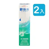 在飛比找PChome24h購物優惠-【歐治鼻】海水鼻用噴霧器 (天然海水) 50ml 2入