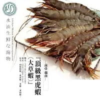 在飛比找蝦皮購物優惠-【水汕海物】南亞越南的頂級黑虎蝦(大草蝦5P，8P) 赤足海