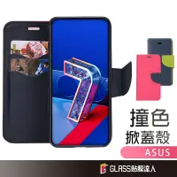 在飛比找蝦皮商城優惠-華碩掀蓋皮套 手機殼 適用 Zenfone 10 9 8 F