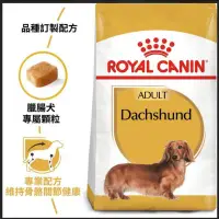 在飛比找蝦皮購物優惠-法國皇家 臘腸成犬飼料1.5公斤/7.5公斤/皇家原裝新貨 