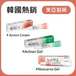 韓國東亞製藥 ACNON CREAM13G/ACLEAN GEL 13G /NOSCARNA20G