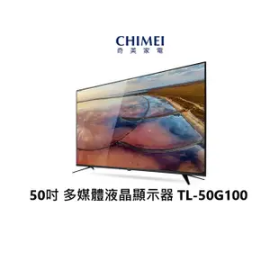 CHIMEI 奇美 50吋 4K 智慧連網顯示器 保固三年 TL-50G100 【雅光電器商城】