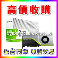 在飛比找蝦皮購物優惠-【熊專業】 顯示卡晶片NVIDIA Quadro RTX60