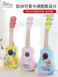 在飛比找樂天市場購物網優惠-烏克麗麗兒童尤克里里玩具4弦木質入門小吉他3-6歲初學者送教