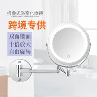 在飛比找樂天市場購物網優惠-LED浴室化妝鏡美容 衛生間帶燈浴室鏡雙面壁掛折疊金屬化妝鏡