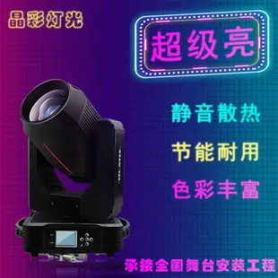 380w光束燈酒吧燈光380w搖頭光束燈七彩旋轉電腦燈演出380光速燈