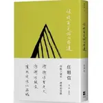 【樂辰書店】你沒有更好的命運（出版十周年．增修紀念版）(送書套)  任明信/著 _大田出版