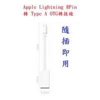 在飛比找樂天市場購物網優惠-美人魚【12cm】Apple Lightning 8Pin 