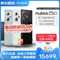 在飛比找有閑購物優惠-台灣保修｜宥心數位電競館｜Nubia努比亞 Z50 6.67