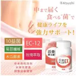 【日本專利最低$430】益生菌膠囊 益生菌 乳酸菌 兒童益生菌 木瓜酵素 ATSUSHI 淳 活樂益菌膠囊(30顆/盒)