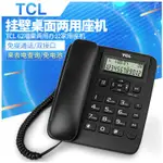 電話機TCL17B時尚辦公固定話機家用有線座機掛壁來電顯示免電池62【年終特惠】