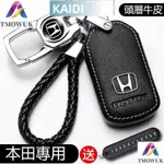 臺北出貨本田 鑰匙套 HONDA ACCORD 鑰匙包CIVIC CRV5 CRV5 CRV5.5 CRV 5代