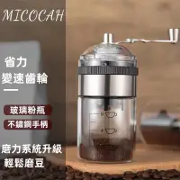 在飛比找露天拍賣優惠-【磨力升級-好清潔】研磨器 手磨咖啡機 手動磨豆機 手搖研磨