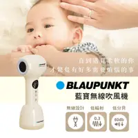 在飛比找蝦皮購物優惠-BLAUPUNKT 德國 藍寶無線吹風機 寶寶吹風機