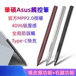 華碩 ASUS筆電觸控筆 PEN 觸控筆 主動式電容筆 PENCIL平板電腦筆記本 手寫筆 4096級壓感 全局防誤觸