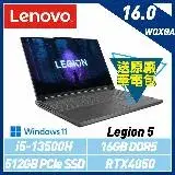 在飛比找遠傳friDay購物精選優惠-【13代新機】Lenovo 聯想 Legion 5 82YA