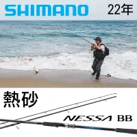 在飛比找蝦皮購物優惠-迷你釣具★SHIMANO＜ 熱砂 22年 NESSA BB 