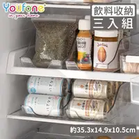 在飛比找momo購物網優惠-【YOUFONE】廚房冰箱飲料收納盒-3入組(冰箱 收納 飲