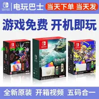 在飛比找樂天市場購物網優惠-硬破雙系統 任天堂switch oled日版游戲機限定版主機