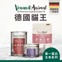 在飛比找蝦皮購物優惠-✨免運+10%蝦幣✨💕安佳寵物💕德國貓王 低敏餐包 主食罐 