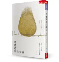 在飛比找誠品線上優惠-聆聽花開的聲音: 當臺中遇見花博, 2018臺中世界花卉博覽