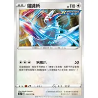 在飛比找蝦皮購物優惠-貓鼬斬 S5A 056 寶可夢 PTCG