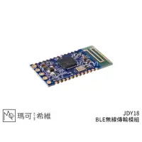 在飛比找蝦皮購物優惠-JDY18 BLE無線傳輸模組 UART、I2C通訊 藍芽低