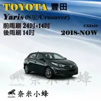 在飛比找樂天市場購物網優惠-【奈米小蜂】TOYOTA豐田 YARIS 2006-2023