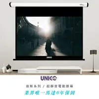 在飛比找PChome24h購物優惠-UNICO 宙斯系列 100吋 4:3 超靜音電動投影布幕 