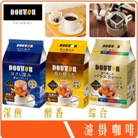 在飛比找蝦皮購物優惠-《 978 販賣機 》 日本 名店 DOUTOR 羅多倫 濾