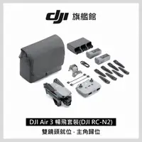 在飛比找momo購物網優惠-【DJI】Air 3 暢飛套裝版 空拍機/無人機(DJI R