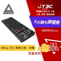 在飛比找樂天市場購物網優惠-【最高22%回饋+299免運】MONTECH 君主 MKey