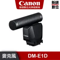 在飛比找蝦皮商城優惠-Canon DM-E1D 多功能熱靴指向性立體聲麥克風 台佳