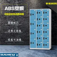 在飛比找蝦皮購物優惠-免運費 DF-BL5412FC ABS鋼製門片淺藍色多用途鑰