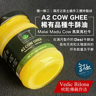 多極北印天然好物 🕉《 Le-Organics A2 Cow Ghee 牛酥油 》Bilona 滿月製成 不殺生 冥想