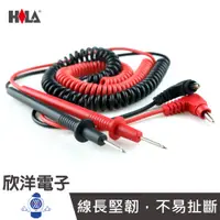 在飛比找蝦皮商城優惠-HILA 海碁 電錶測試棒 600V 10A QQ線 捲線 