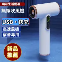 在飛比找蝦皮購物優惠-USB充電式吹風機 電吹風 大風量吹風機 無線吹風機  迷你