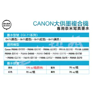 CANON GI-71 副廠填充墨水GI71/PIXMA G1000/G1010/G2002/G2010/G3000