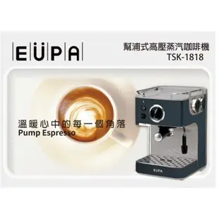 【優柏EUPA】 15Bar 蒸氣式咖啡機 TSK-1819A 2023年最新款咖啡機 TSK-1818 內附拉花杯