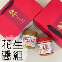 在飛比找蝦皮購物優惠-新竹新福源花生醬-超值禮盒2件組【限量優惠中】～✨米粉小屋