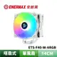 ENERMAX 安耐美 F40-W-ARGB CPU散熱器 (附LGA1700扣具)