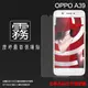 霧面螢幕保護貼 OPPO A39 CPH1605 保護貼 軟性 霧貼 霧面貼 磨砂 防指紋 保護膜