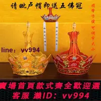 在飛比找樂天市場購物網優惠-寺院用品毗盧帽 五佛冠 六字真言 刺繡 佛具 法器佛帽五佛幡