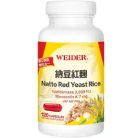 在飛比找蝦皮購物優惠-WEIDER 威德 納豆紅麴 120粒 納豆 紅麴 可面交