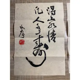 書法 題字 落款 兩幅合售