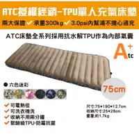 在飛比找蝦皮商城精選優惠-ATC TPU充氣單人床墊 露營床墊 單人床 睡墊 客用床 