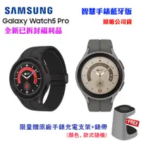 在飛比找蝦皮商城優惠-SAMSUNG Galaxy Watch5 Pro贈手錶充電
