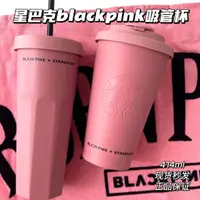 在飛比找蝦皮商城精選優惠-★ins星巴克杯子 星巴克杯子bp韓國black pink水
